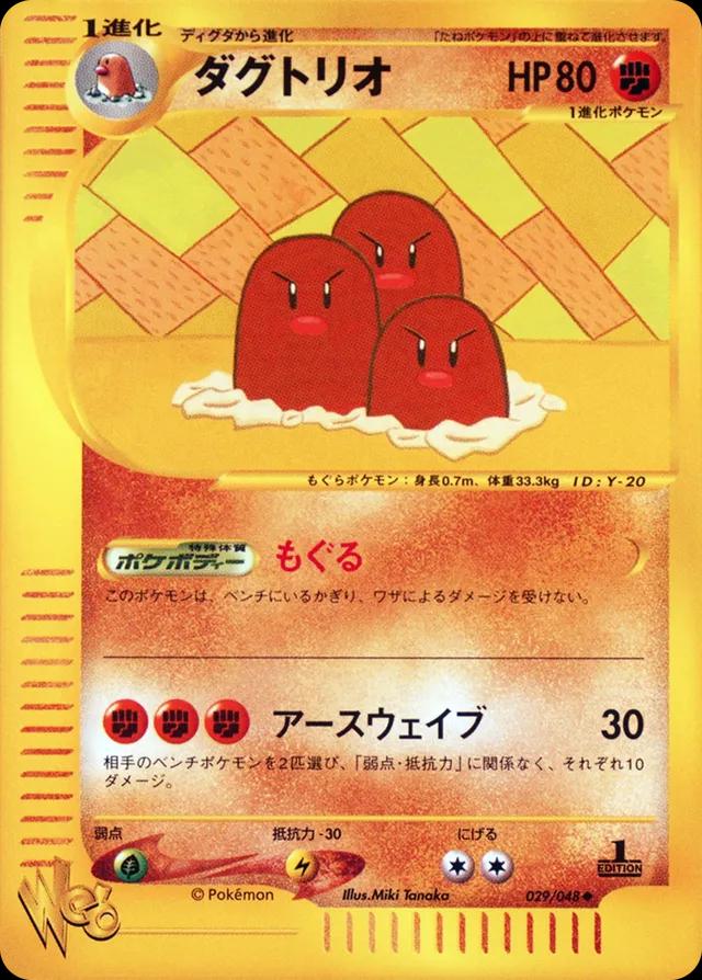 Dugtrio [1st-Edition]
